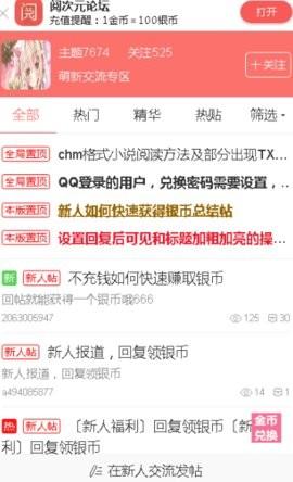 阅次元论坛 v5.4.1