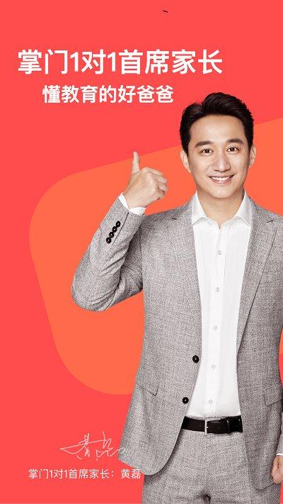 掌门1对1辅导学生端 v3.5.3
