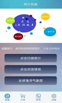 照片恢复安卓手机