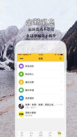 泗城相识官方app v6.5.4