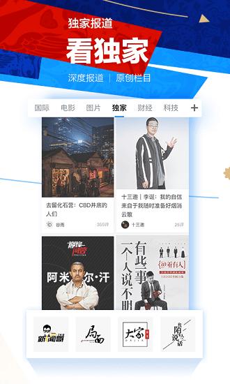 2020年腾讯新闻app客户端 v4.1.4