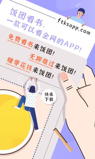 饭团看书官网版 v4.4.1