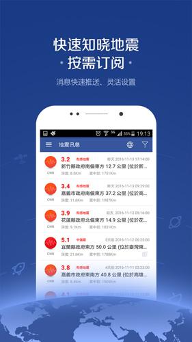 地震讯息手机版 v5.3.4