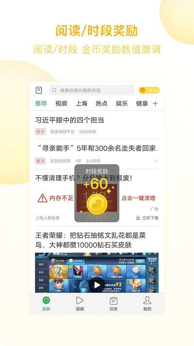 趣头条无限金币修改版2020 v4.3.1