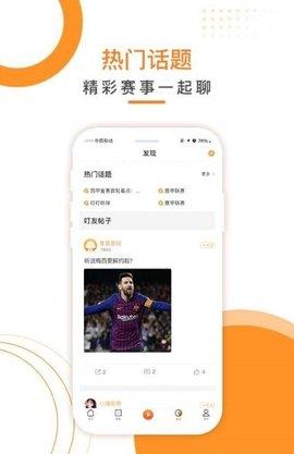 叮叮听球app v4.3.4