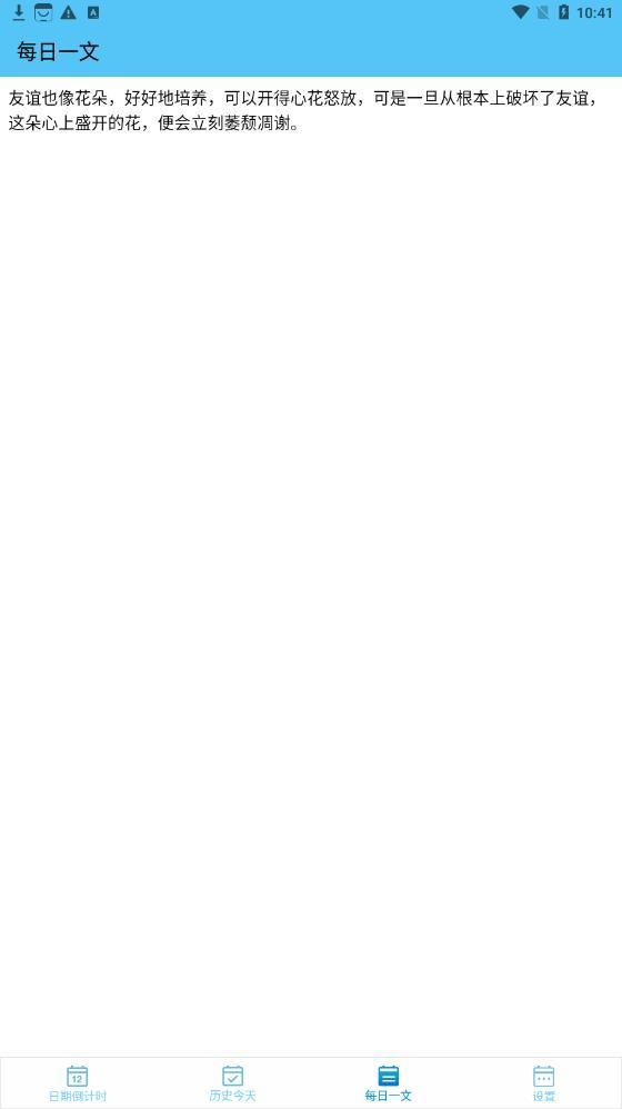 日期倒计时日历app v6.2.1