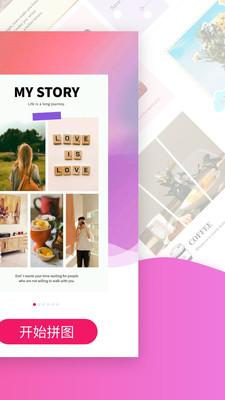 拼图秀安卓免费 v5.2.2