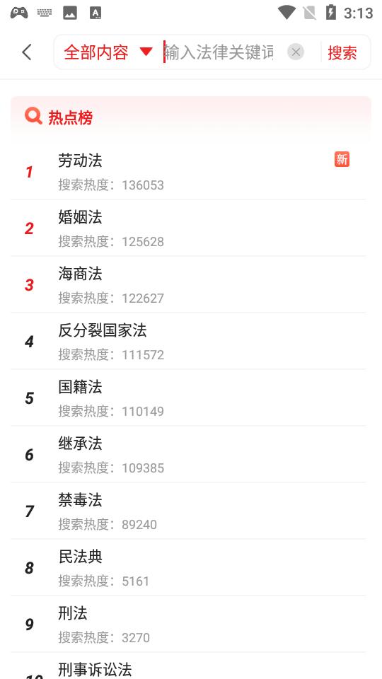 中国法律汇编 v5.5.1