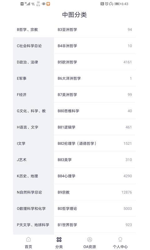 爱学术手机版 v5.5.1