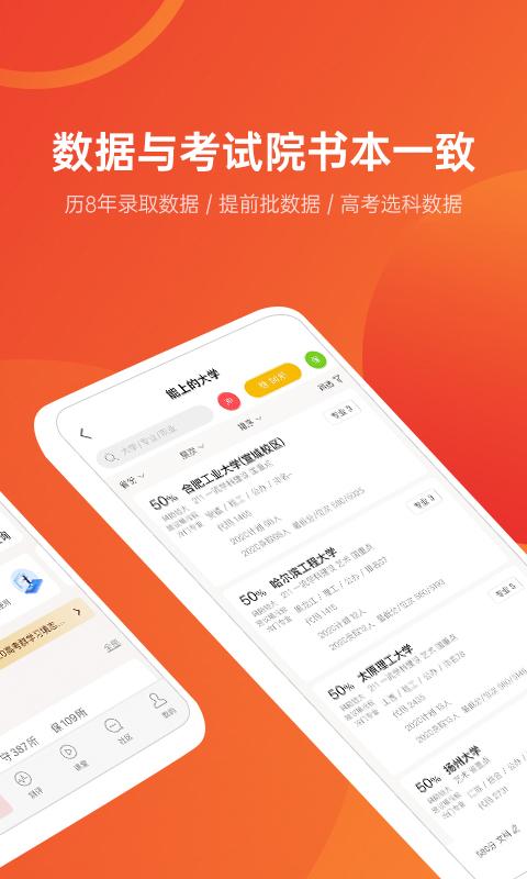 优志愿app下载2021 v3.3.4