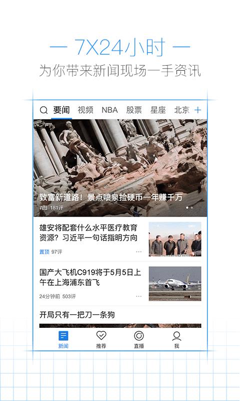 腾讯新闻极速版 v5.3.1