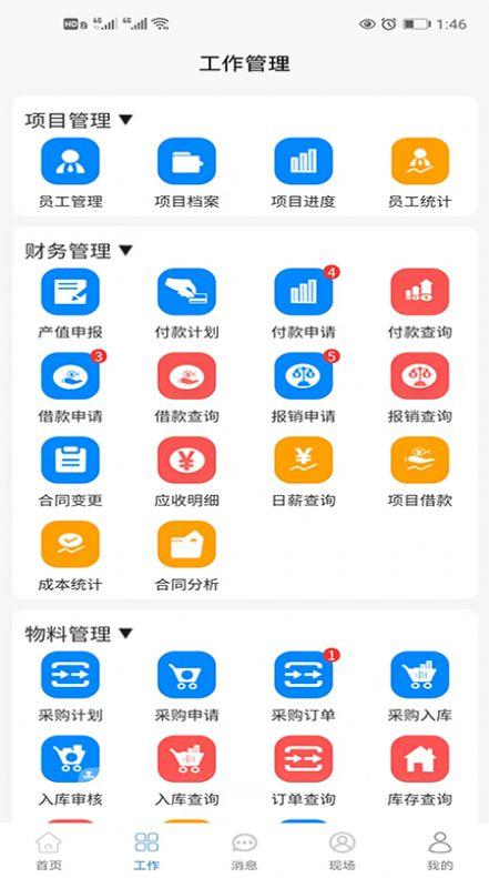 建圈工程管理app v6.4.4