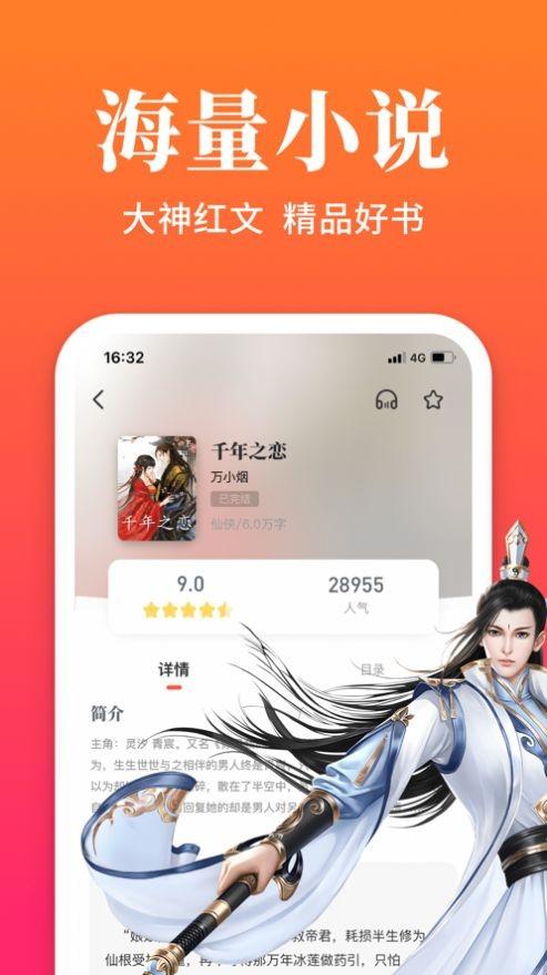 六情小说 v4.5.1