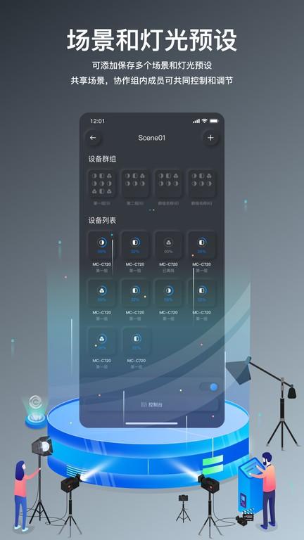 NEEWER MASTER app v4.5.3