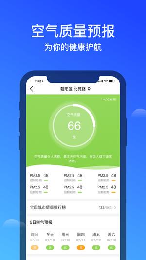 幸福天气app v4.4.2