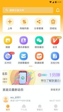 沃云盘app v5.3.4