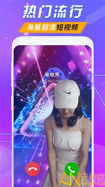 来电秀极速版软件 v4.1.3