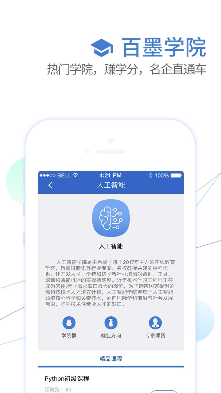 百墨学院安卓版 v3.1.1
