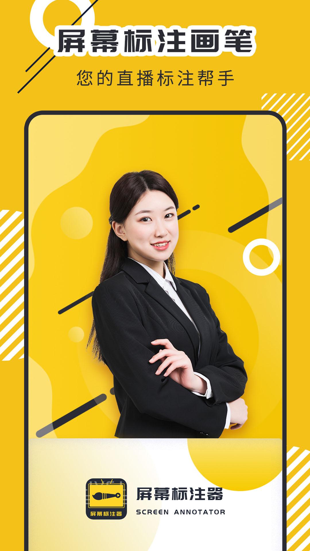 屏幕标注器app v4.5.1