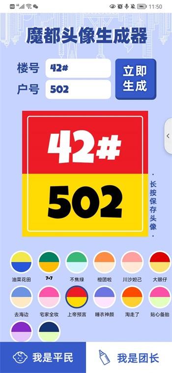 魔都头像生成器 v6.1.3