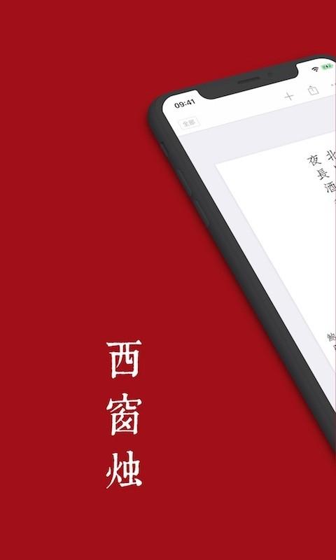 西窗烛App v3.3.2