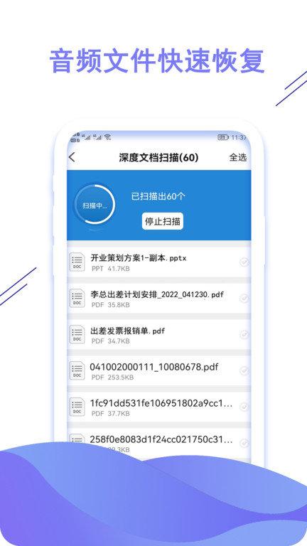 数据恢复猿app v4.1.4