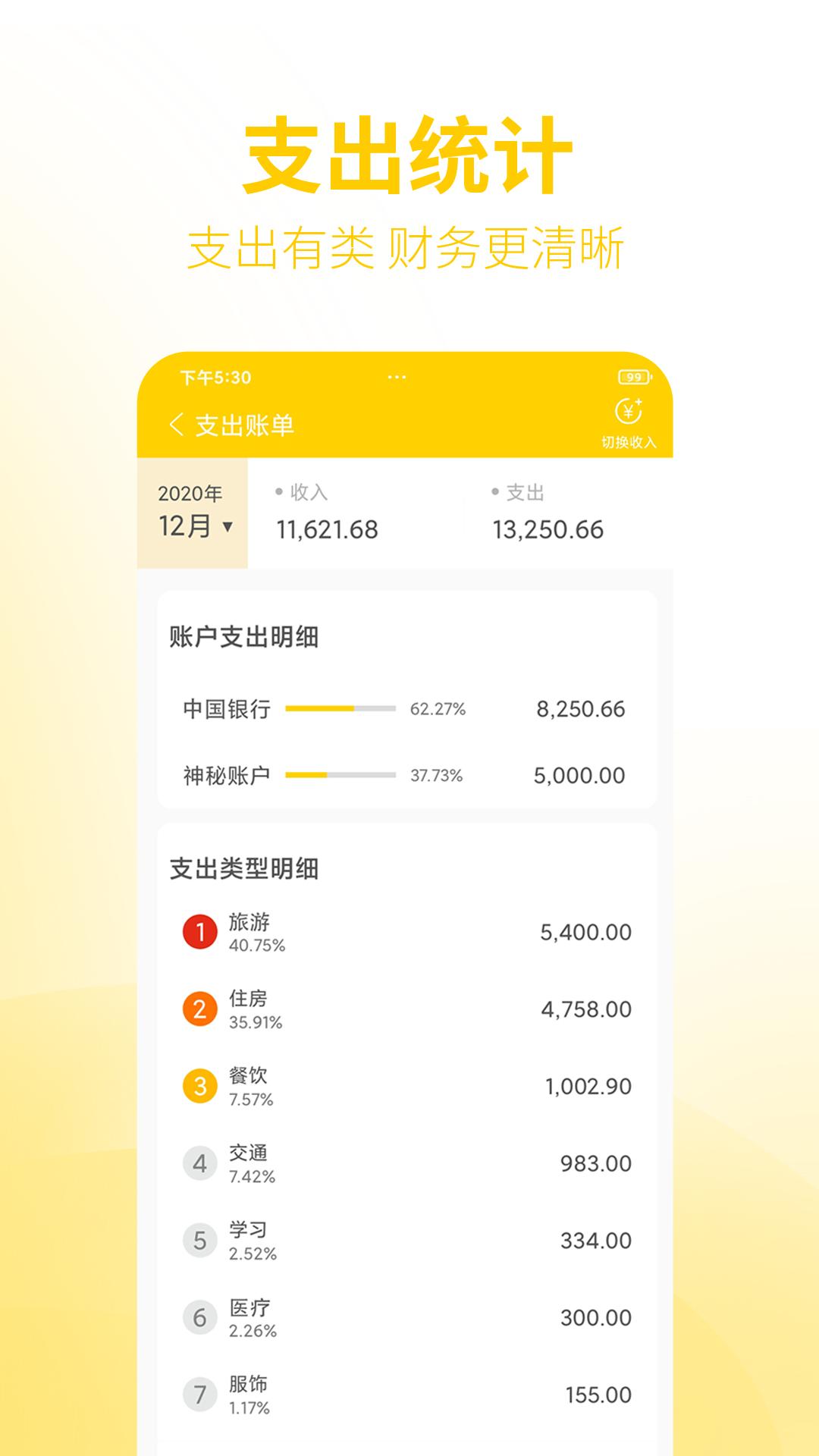 快速记账本 版本1.6