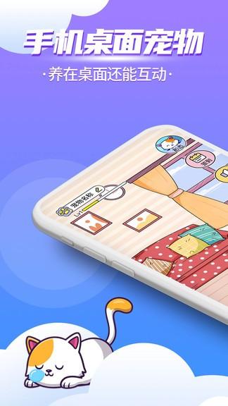 桌面萌宠总动员安卓版 v4.2.4