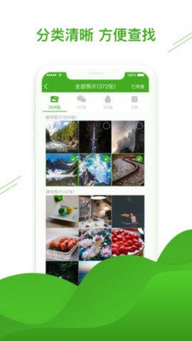 微信恢复助手app v5.2.3