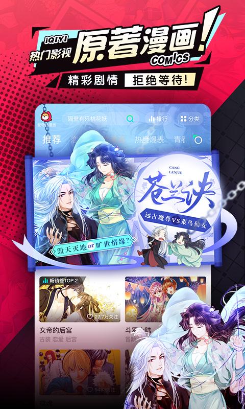 爱奇艺漫画安装免费 v6.1.3