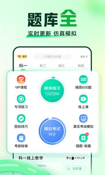 驾校一点通2022科一科四 v4.1.2