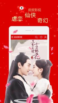 皮皮影视app官方版