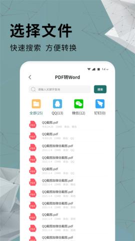 通用PDF转换器 v5.1.4