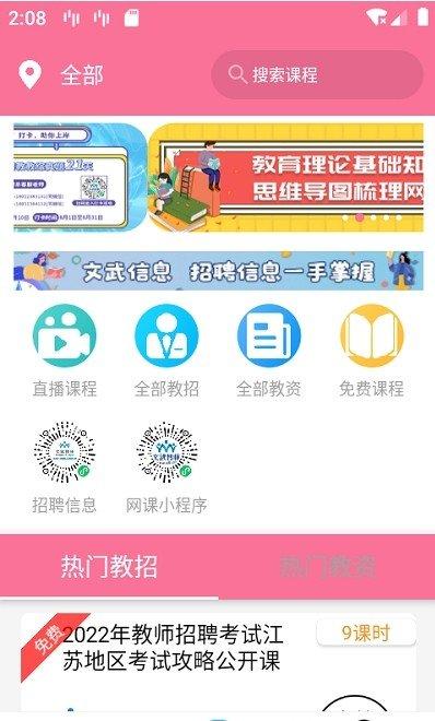 文武网课安卓版 v3.2.2