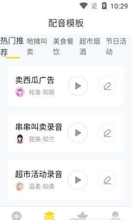 闪电配音安卓版 v3.5.2