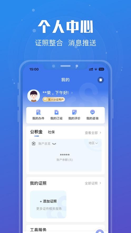 江苏政务服务 v3.3.2