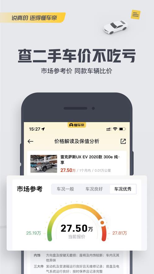 懂车帝app看车价真实二手车 v5.1.1