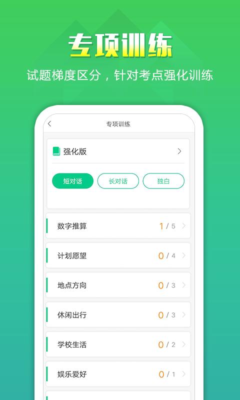 听力百分百app