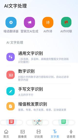AI工具箱app v5.3.4