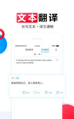 讯飞翻译app v5.0.4