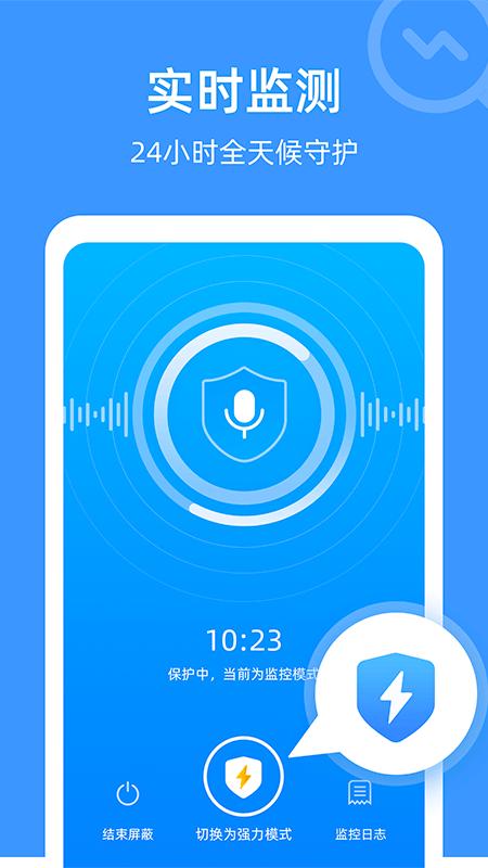 防监听专家软件安卓版 v5.1.4