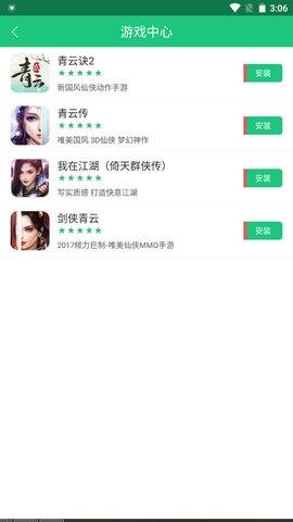 三象游戏盒子安卓版 v3.1.3