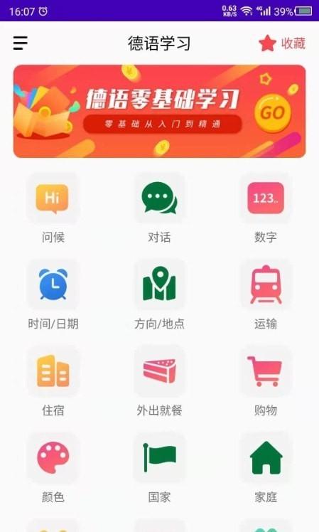 德语自学入门 v4.1.2