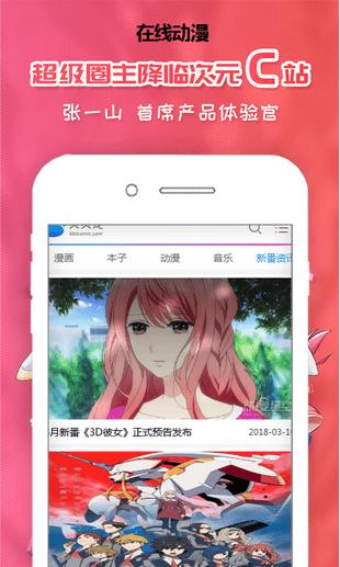 在线动漫安卓版 v4.5.1
