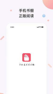 书橱小说安卓版app v5.5.3