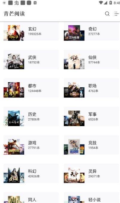 青芒小说软件 v3.2.1
