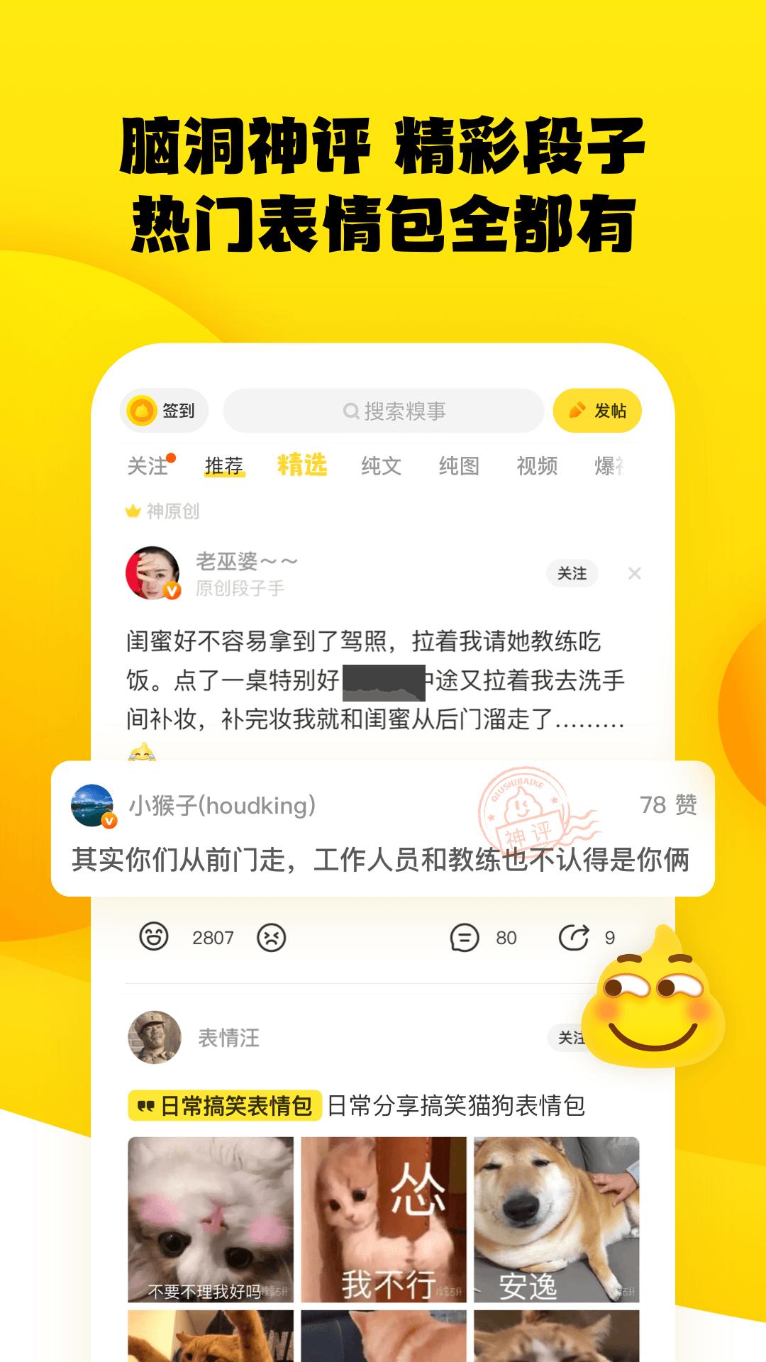 糗事百科苹果版 v3.4.3