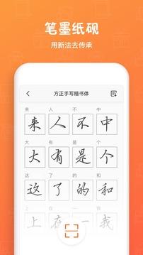 手迹造字app v5.0.1