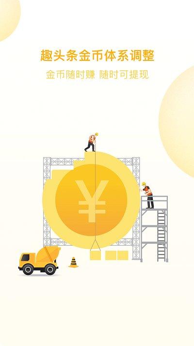 趣头条无限金币修改版2020 v4.3.1