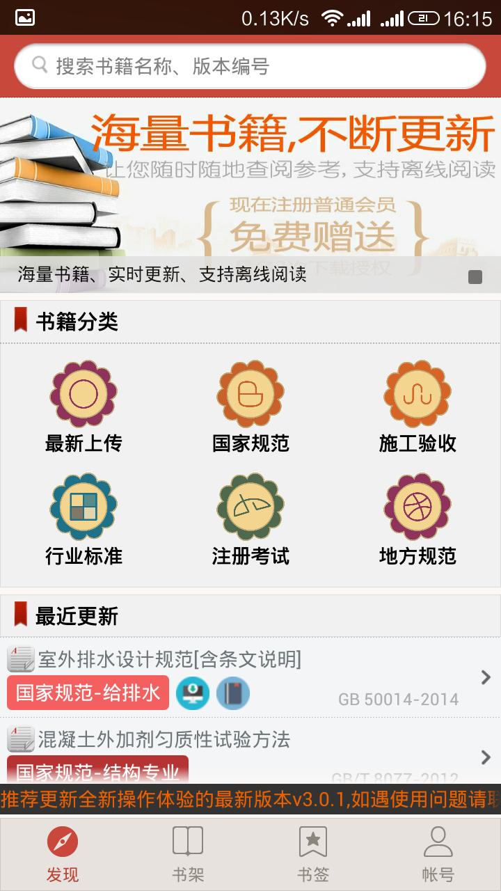 建筑规范官网版 v4.1.3